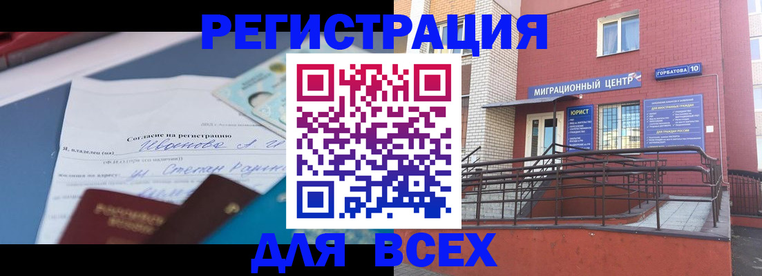 прописка законно в Вольске