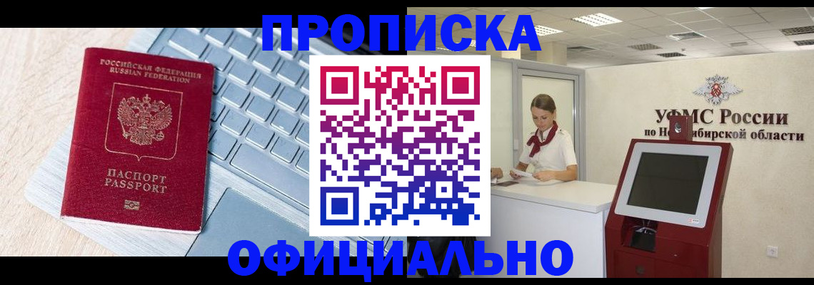 прописка для работы в Вольске