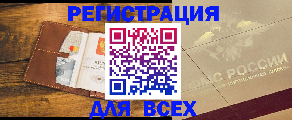 купить прописку в Вольске
