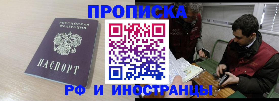 прописка в Вольске